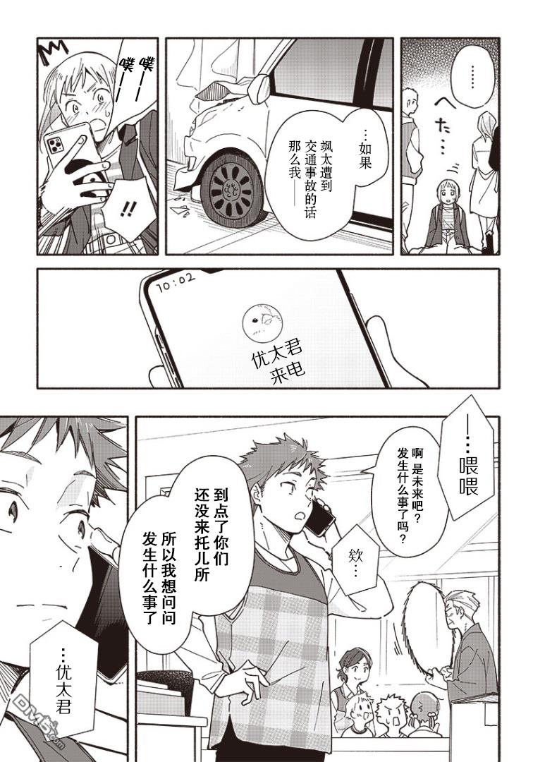 未来的儿子～儿子降临到了持续10年没有对象的我身边!第6话