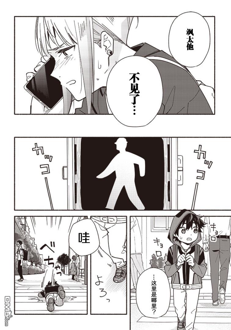 未来的儿子～儿子降临到了持续10年没有对象的我身边!第6话