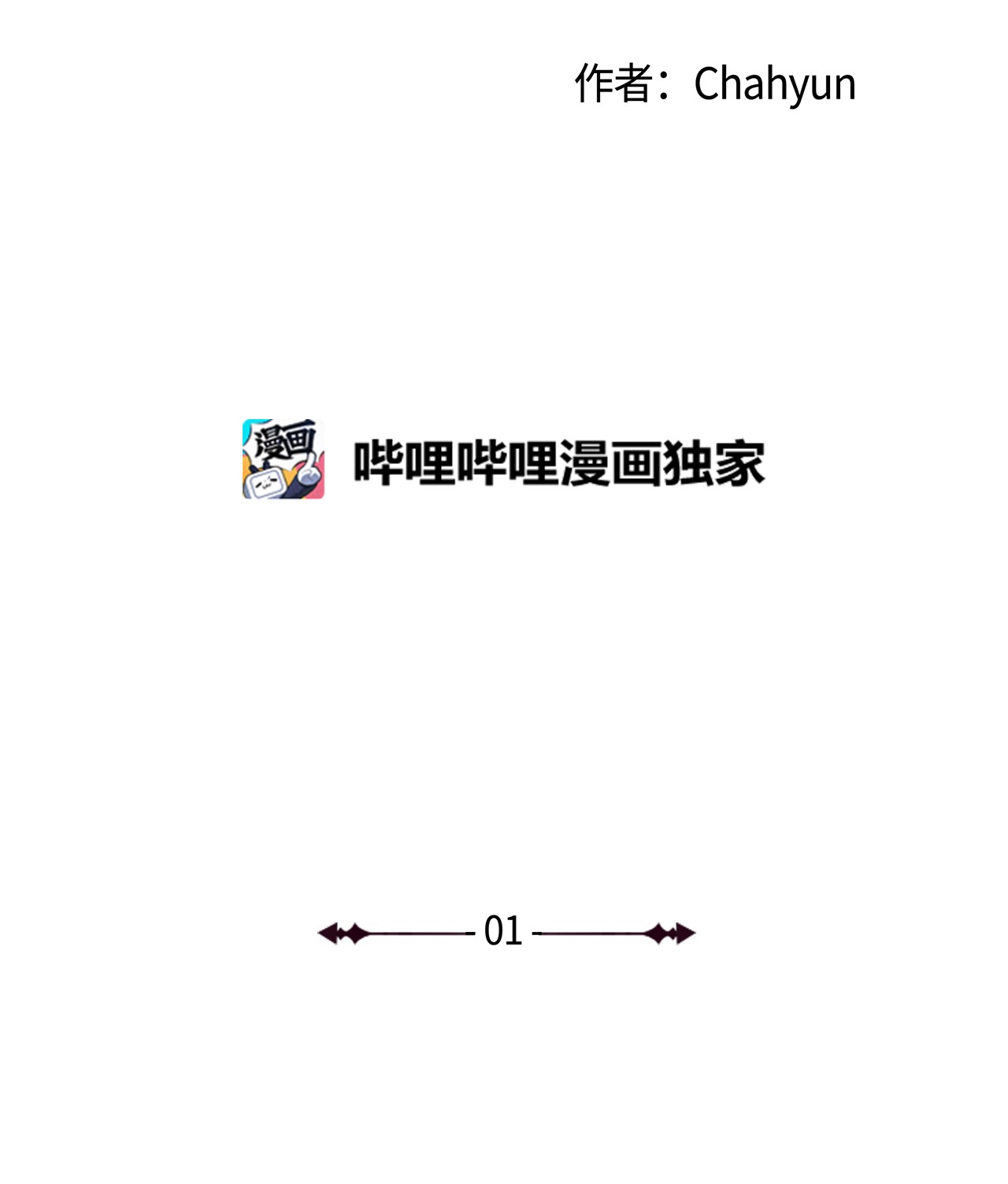 我的秀赫01 偶遇