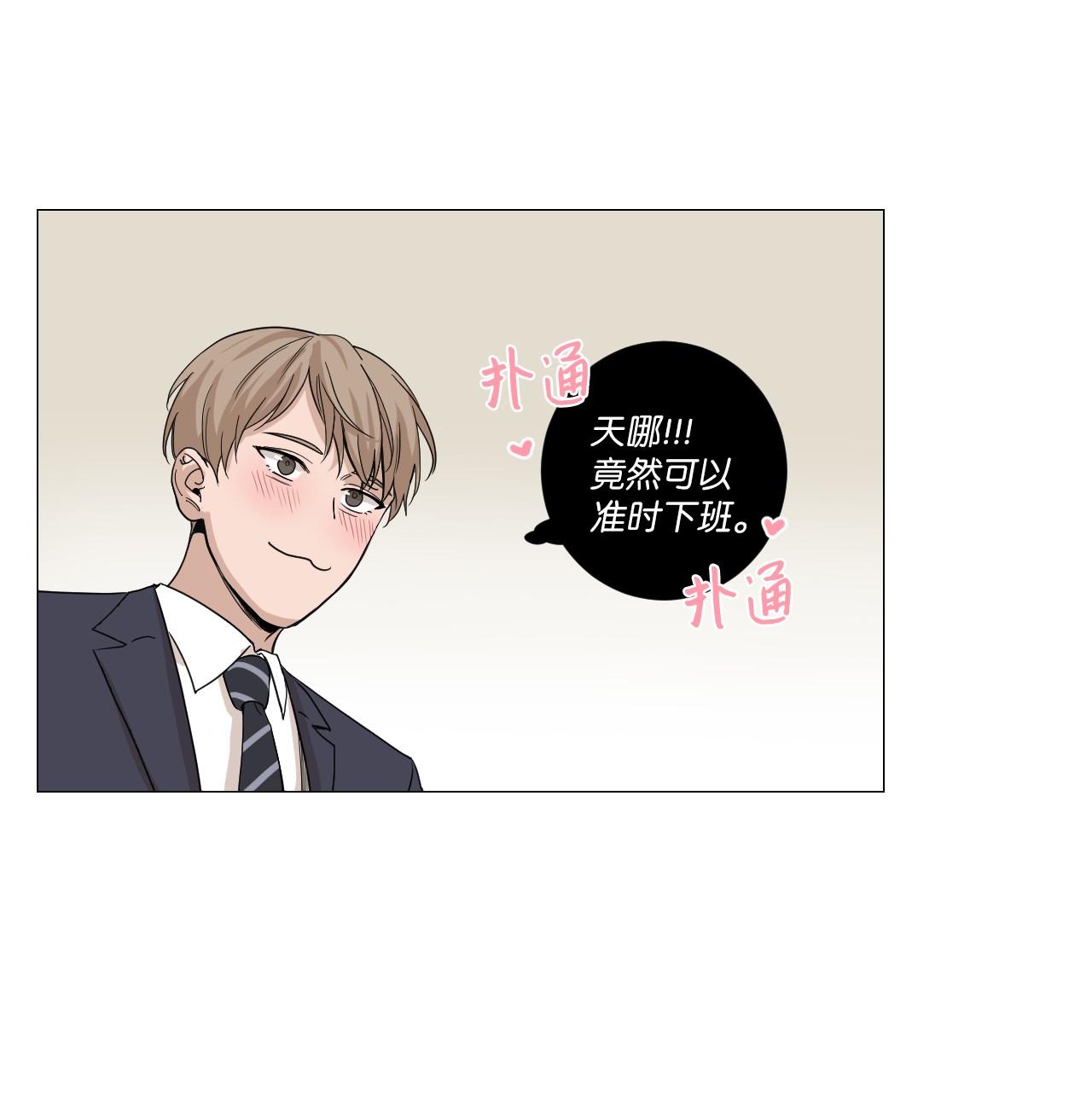 我的秀赫01 偶遇
