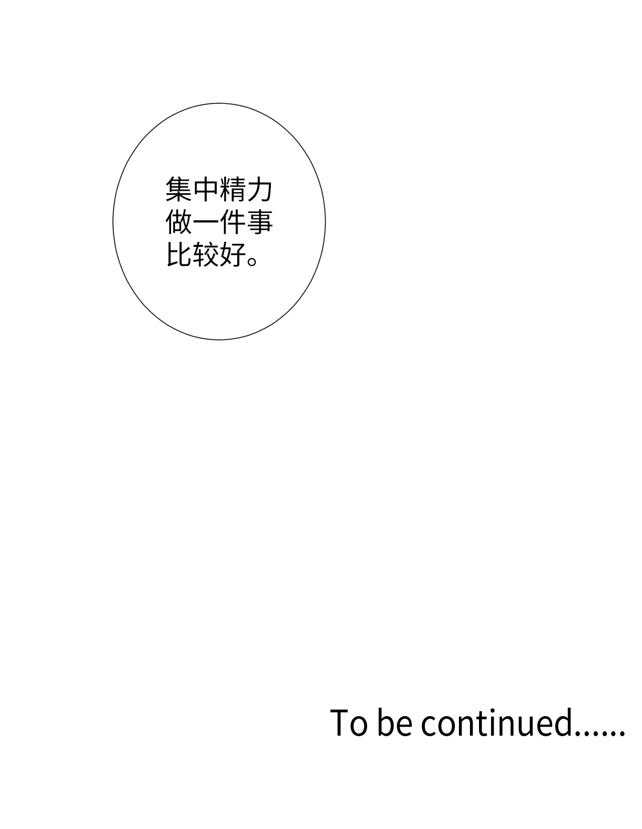 我的秀赫02 集中精力做一件事