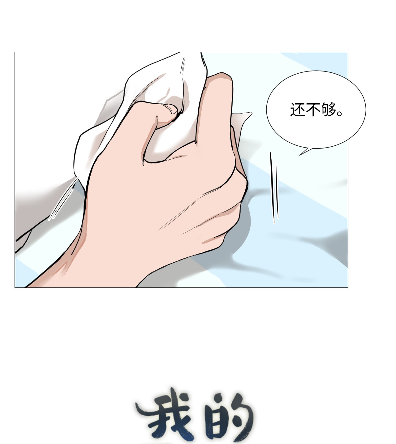 我的秀赫03 只忠诚于自己的欲望