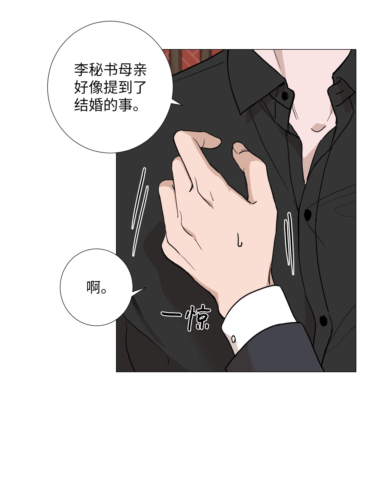 我的秀赫04 我没法结婚的