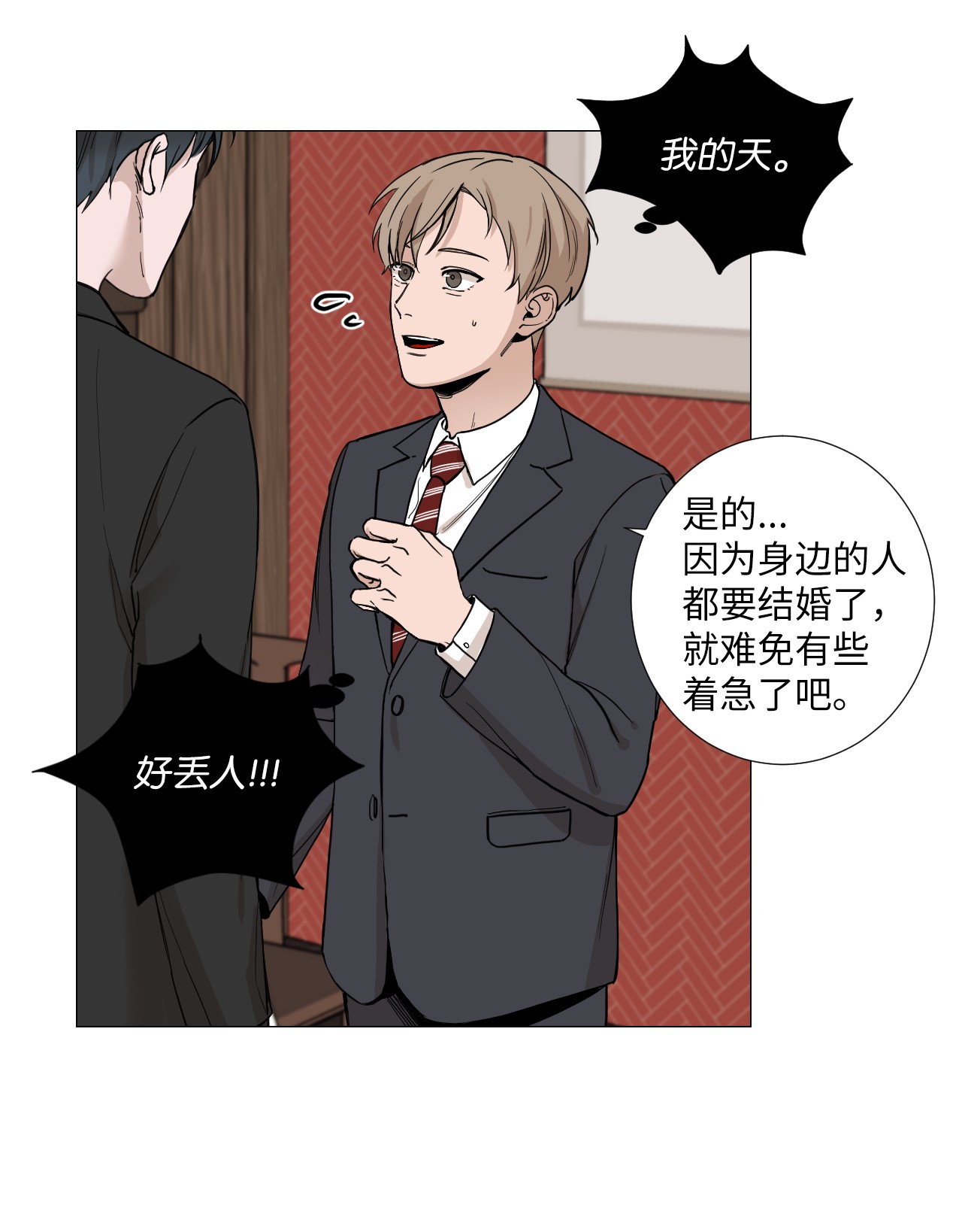 我的秀赫04 我没法结婚的