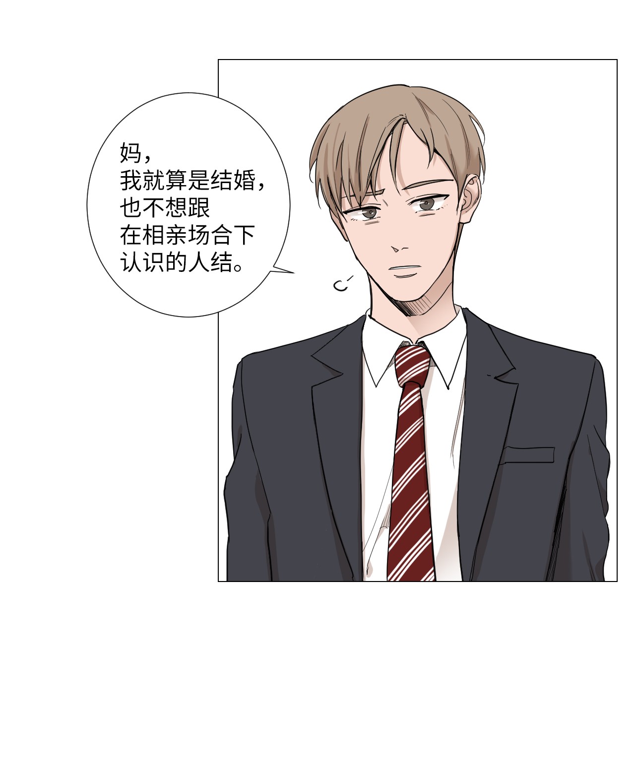 我的秀赫04 我没法结婚的