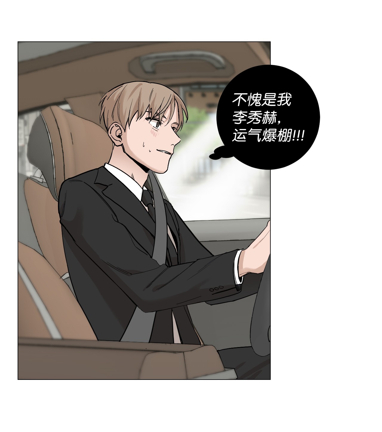 我的秀赫06 就任由我误会