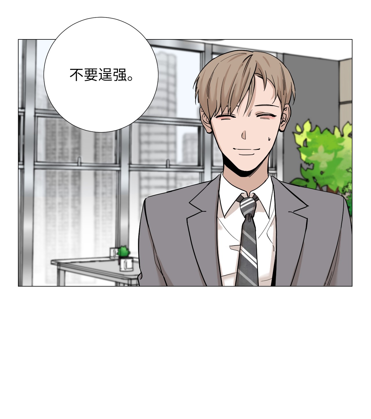 我的秀赫08 不要逞强
