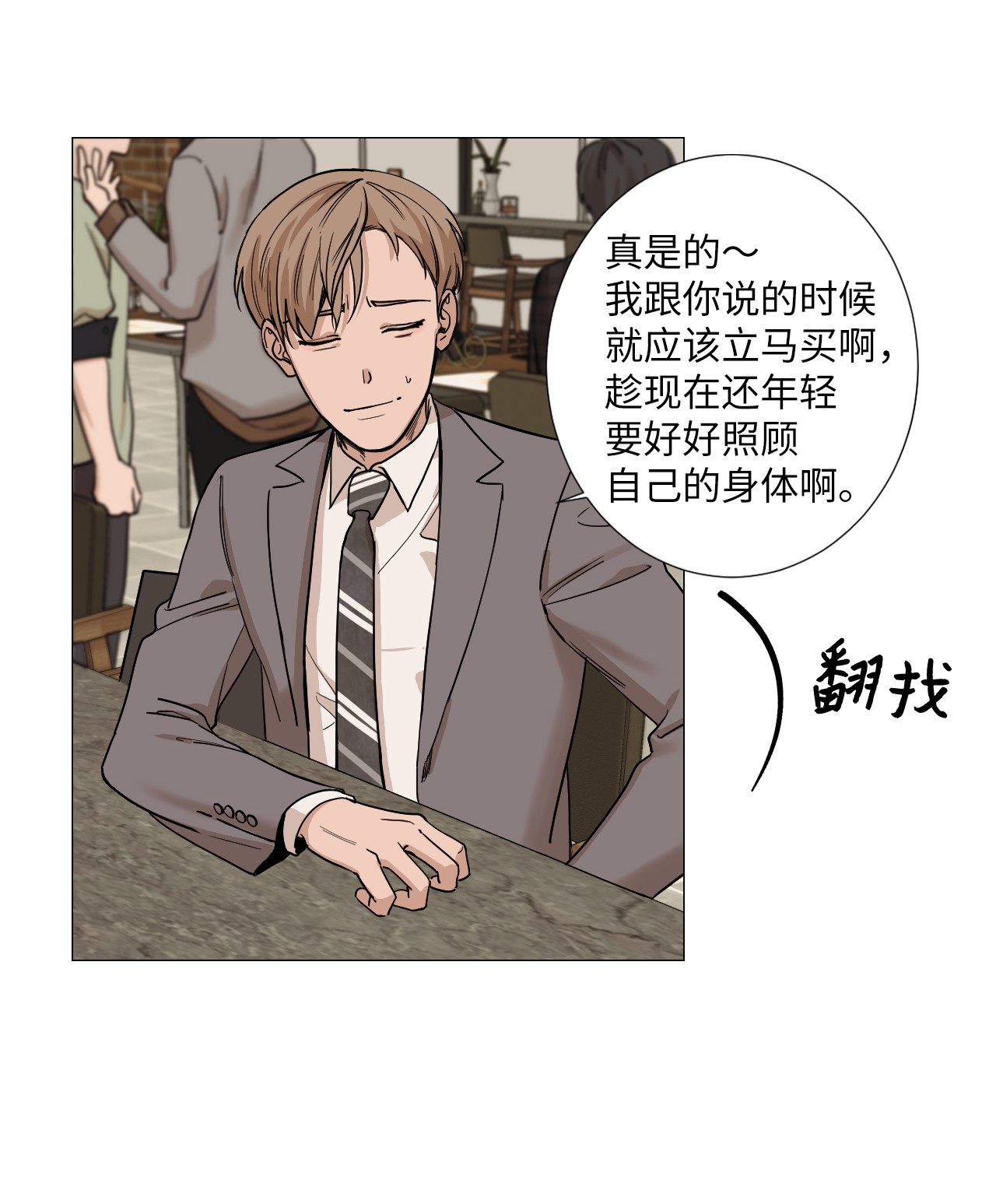 我的秀赫08 不要逞强