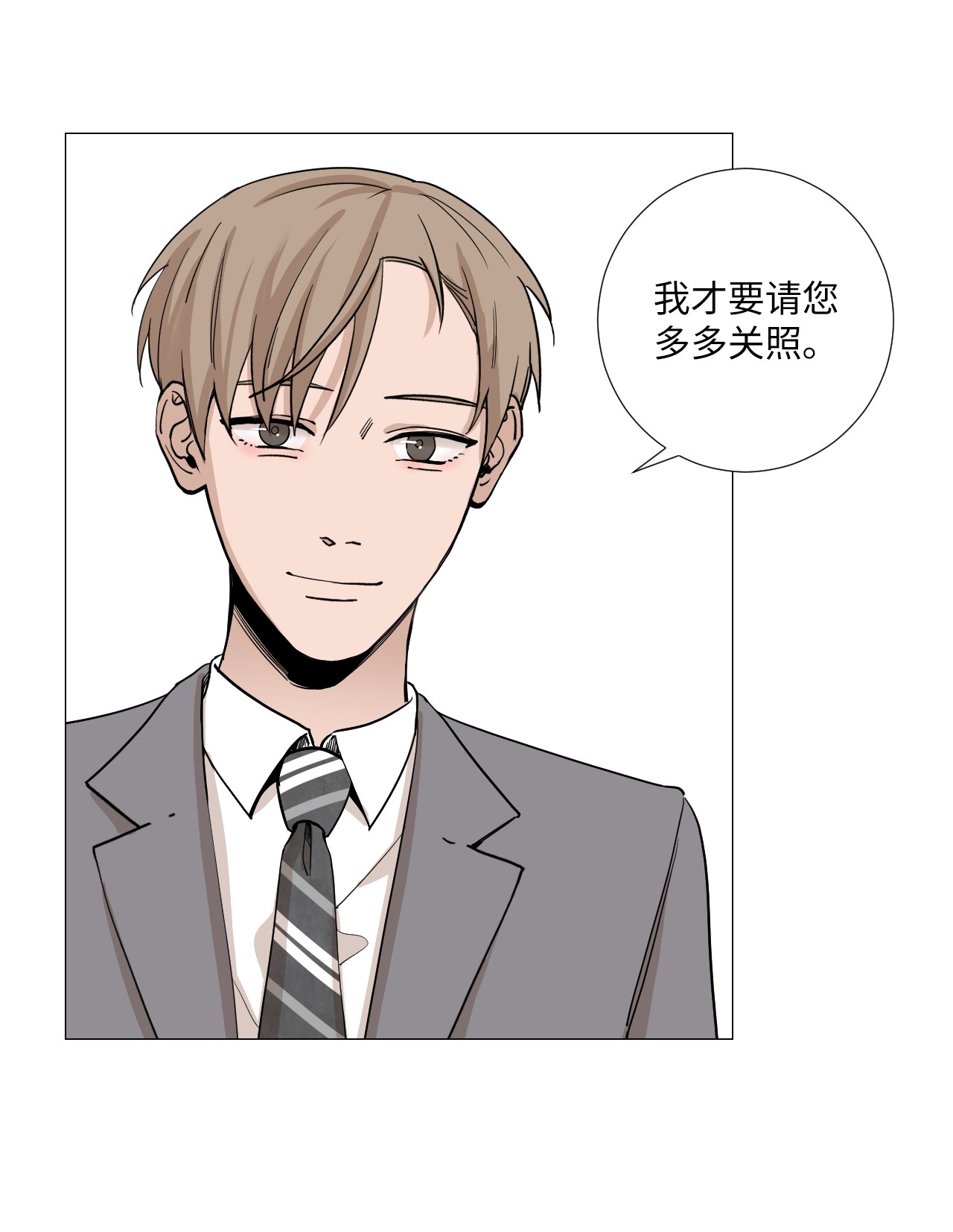 我的秀赫08 不要逞强