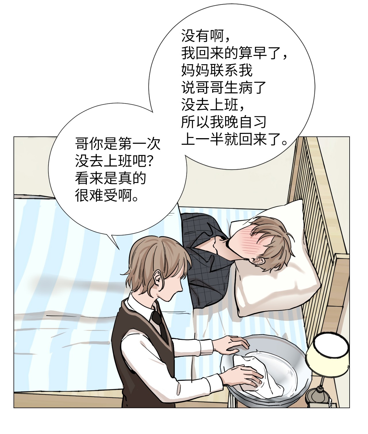 我的秀赫11 生病发烧