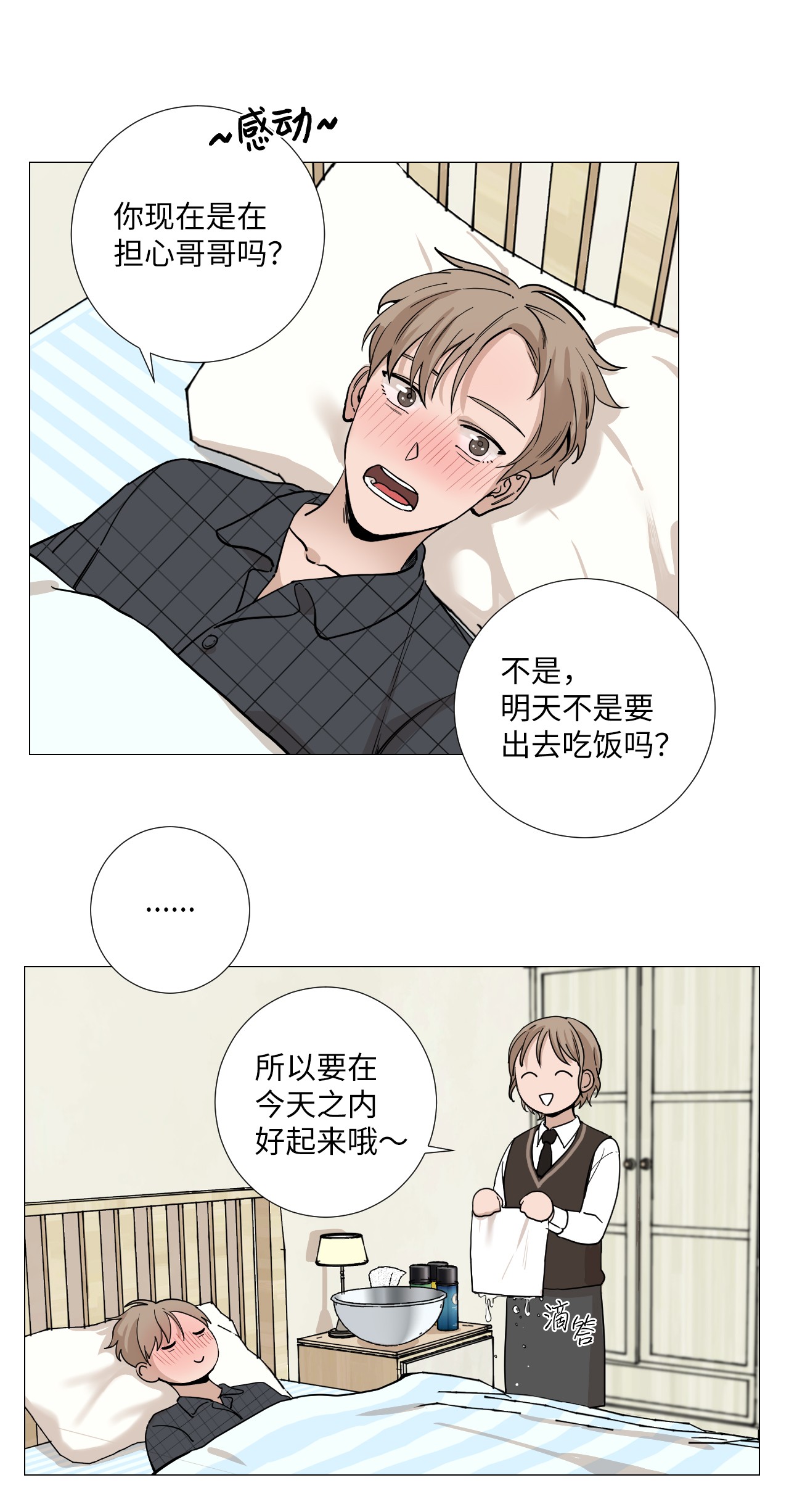 我的秀赫11 生病发烧