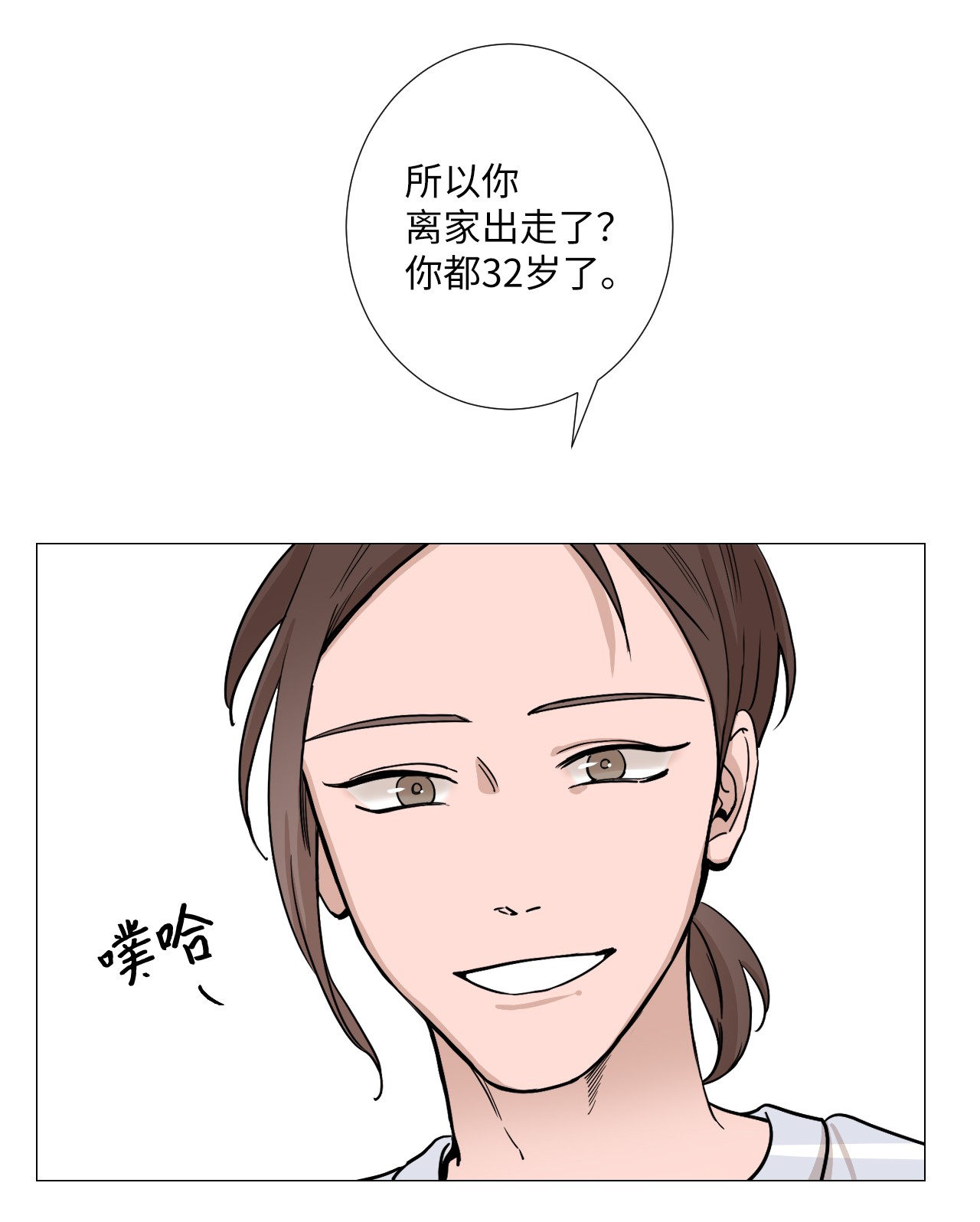 我的秀赫12 离家出走