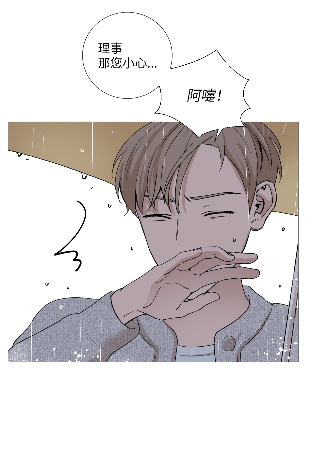 我的秀赫14 愉快地迟到