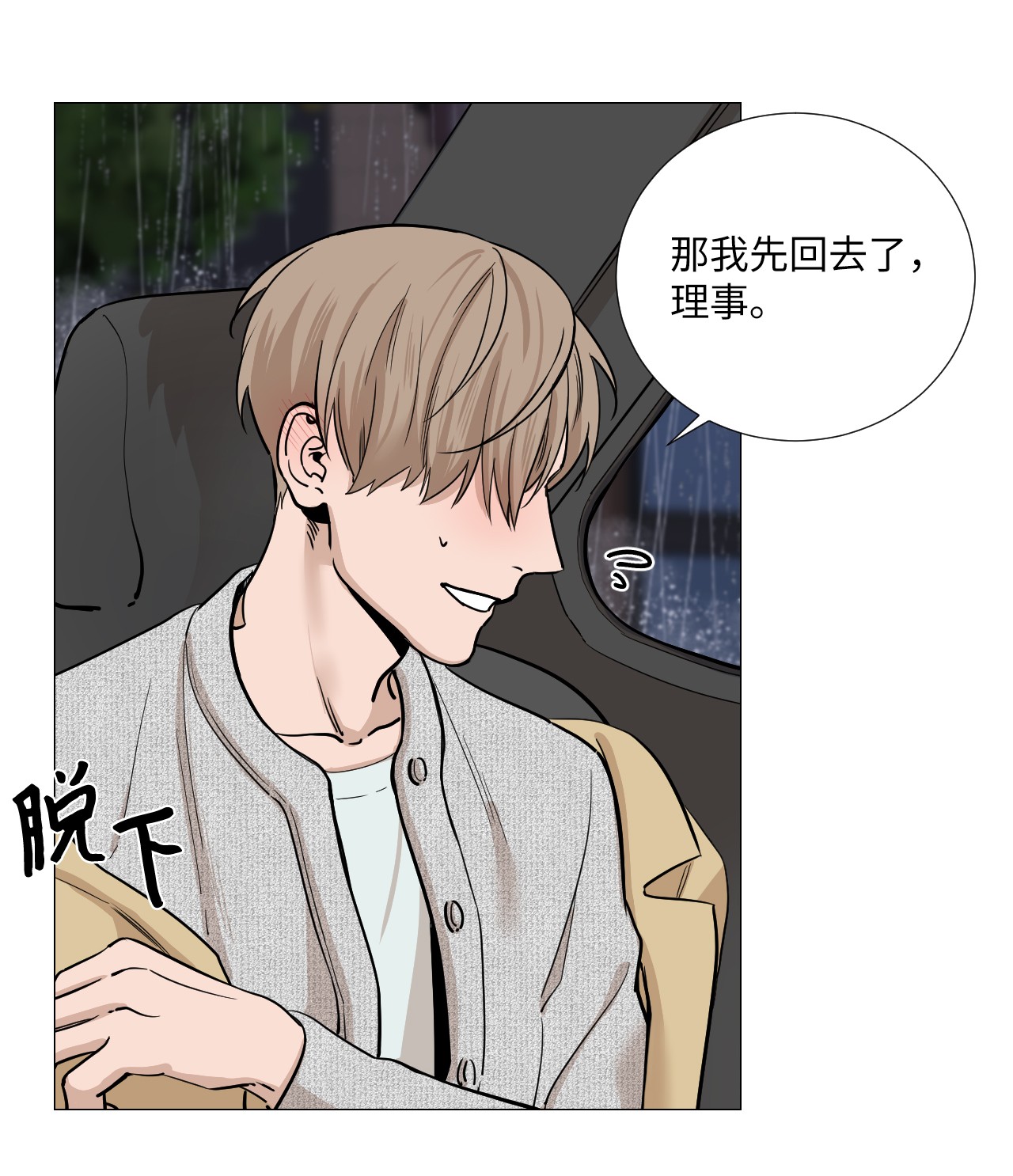 我的秀赫14 愉快地迟到