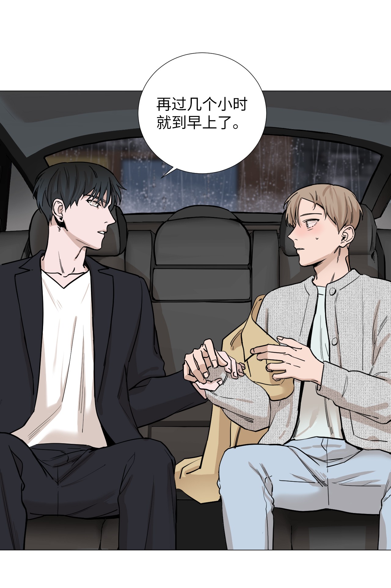 我的秀赫14 愉快地迟到