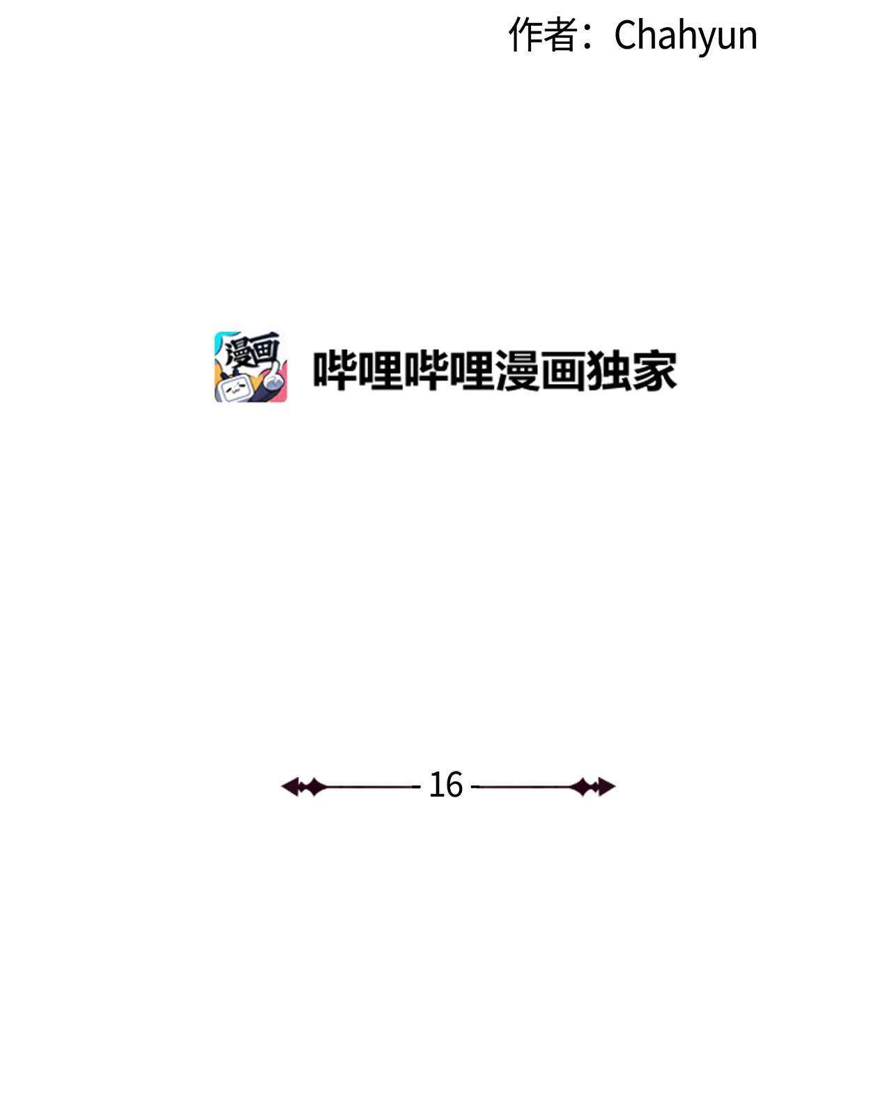 我的秀赫16 有些事可说不准啊