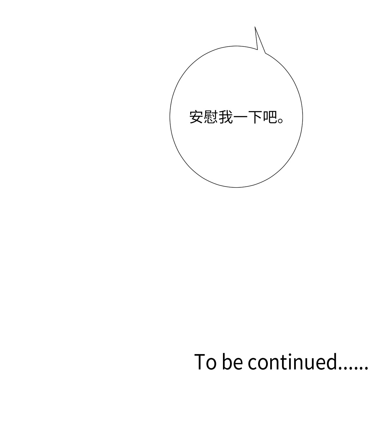 我的秀赫18 安慰我一下吧