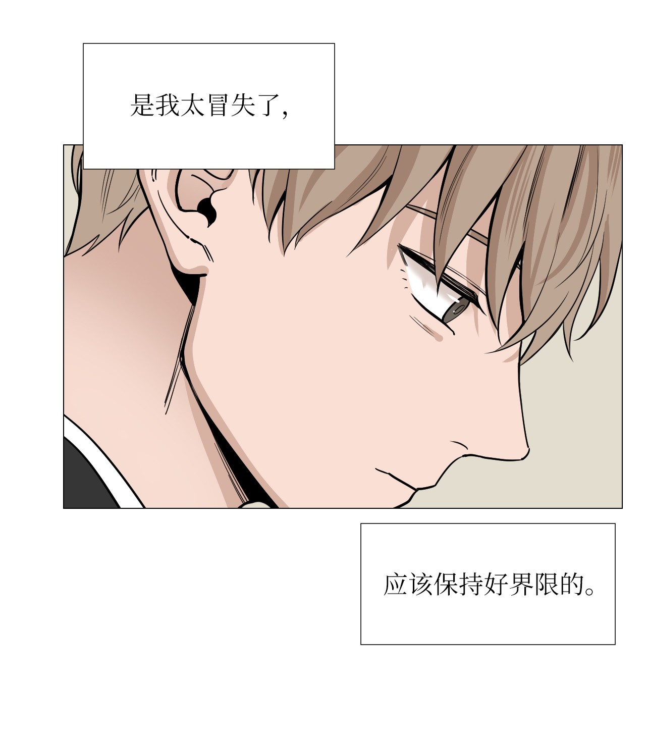 我的秀赫21 应该保持好界限的