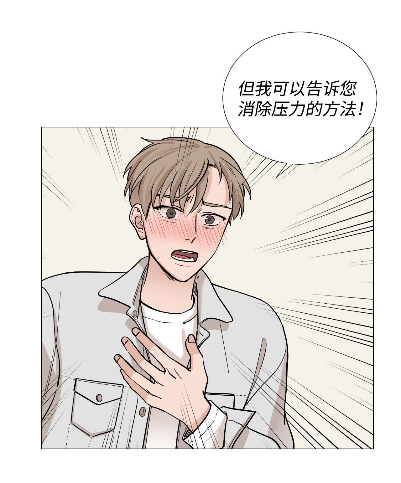 我的秀赫29 消除压力