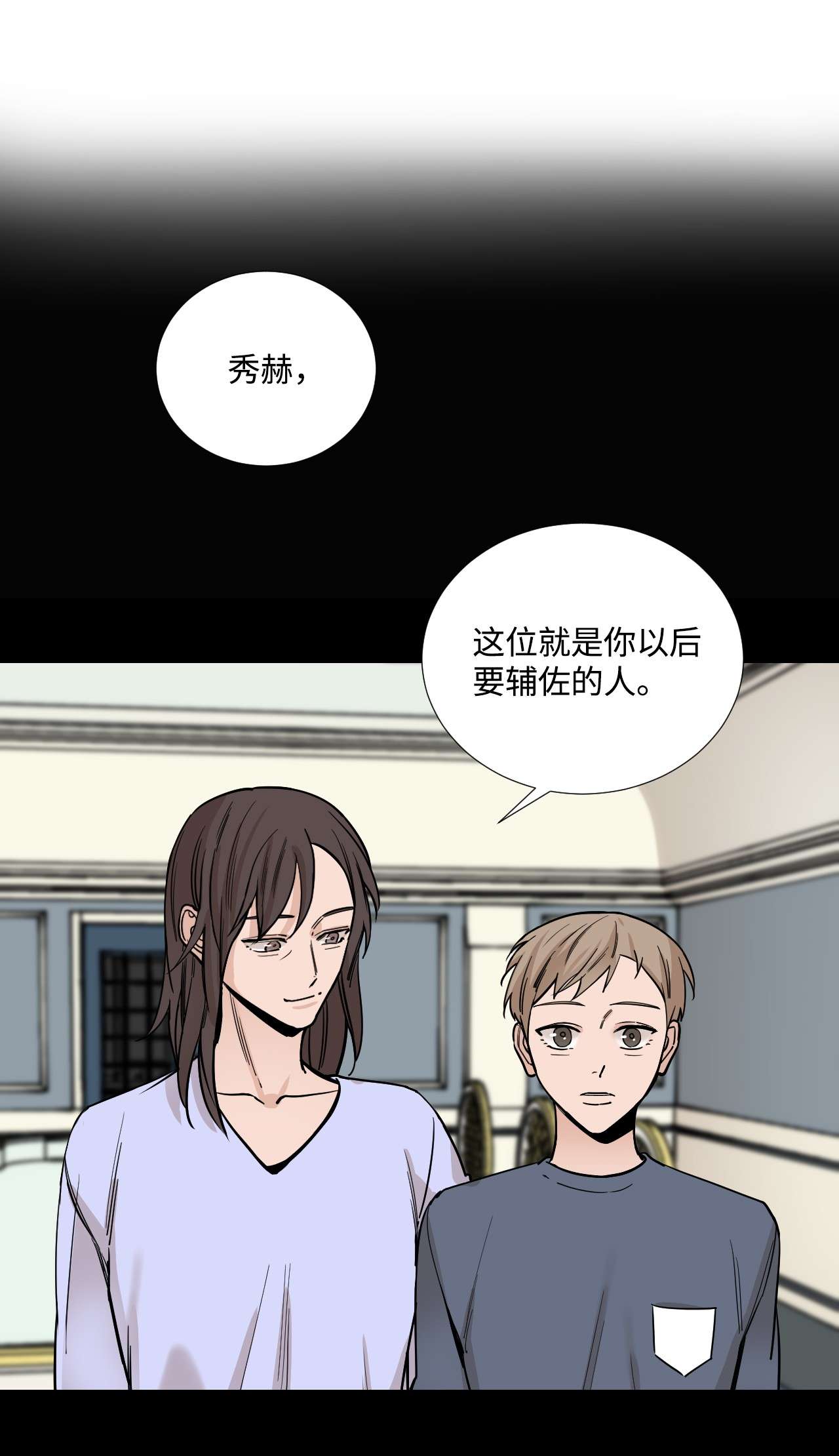 我的秀赫30 要辅佐的人