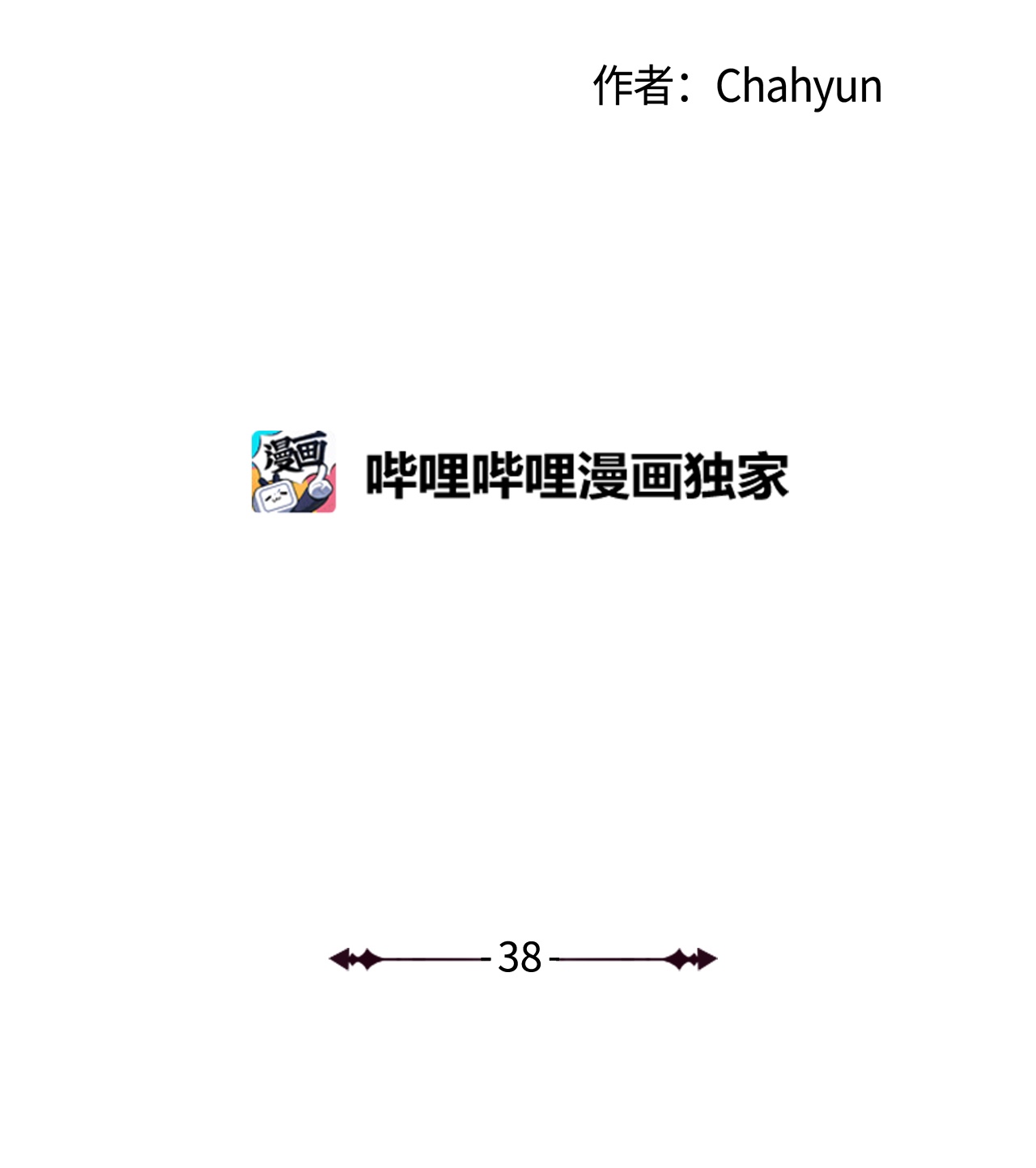 我的秀赫38 若无其事