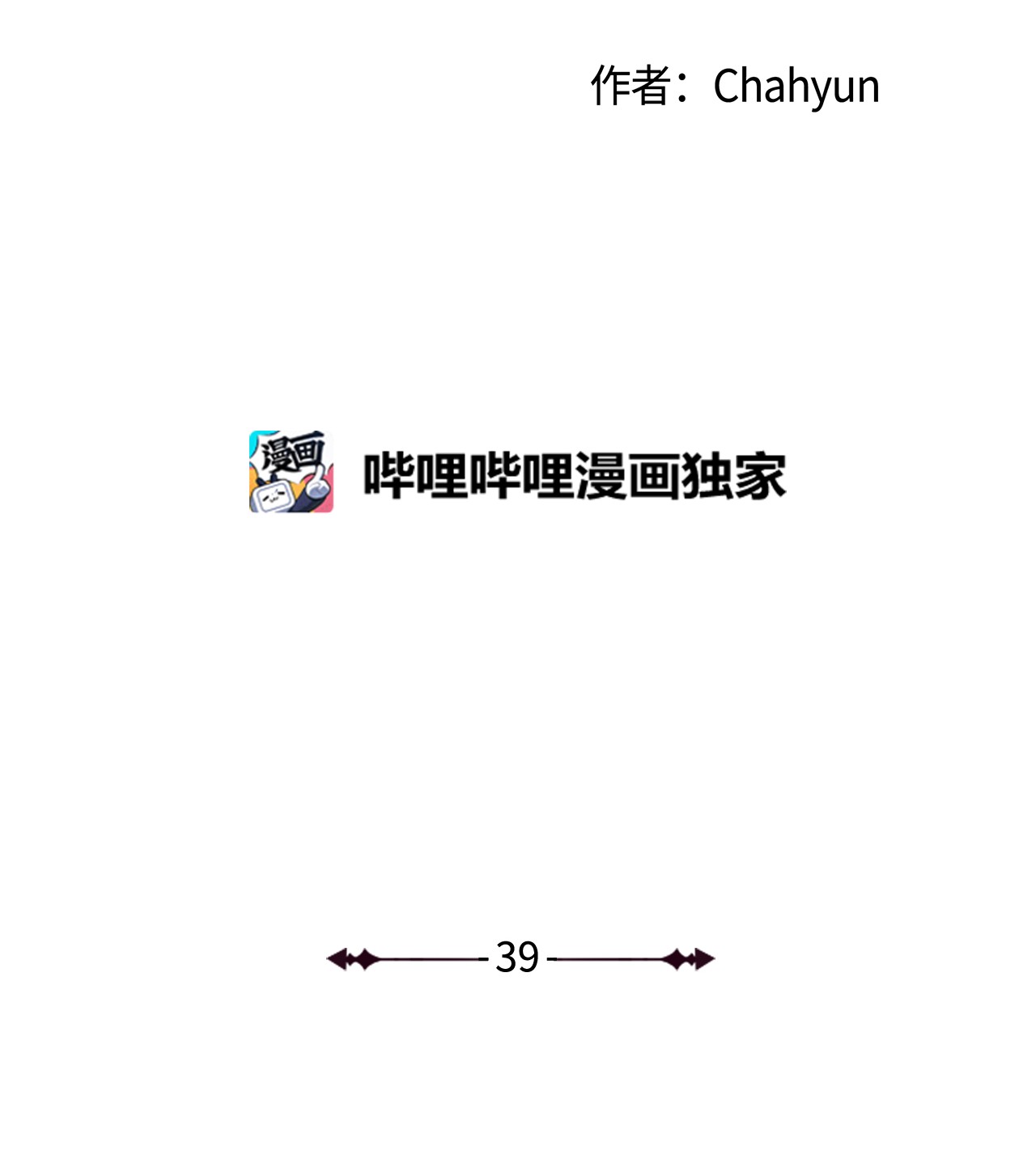 我的秀赫39 问题儿童