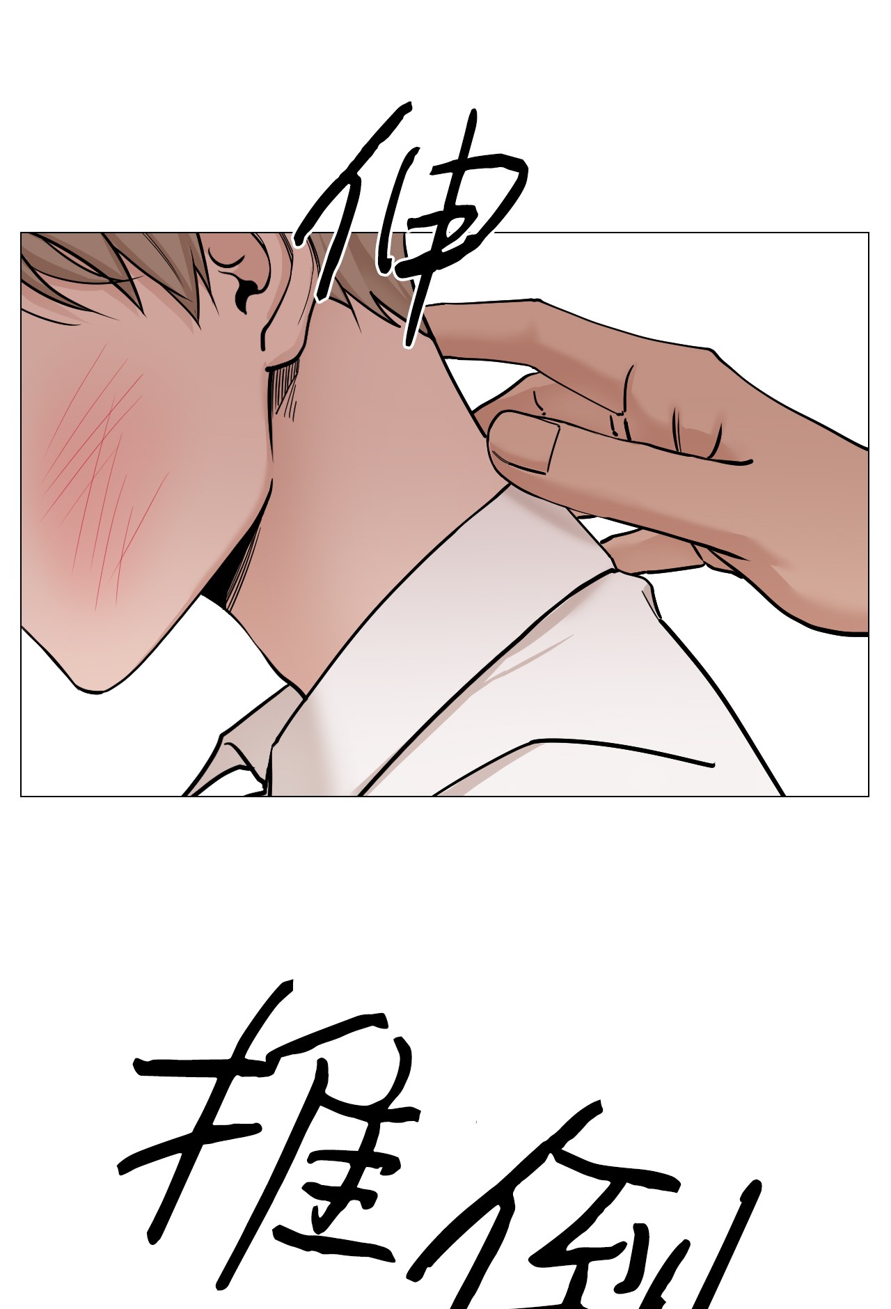 我的秀赫42 我想为你而活