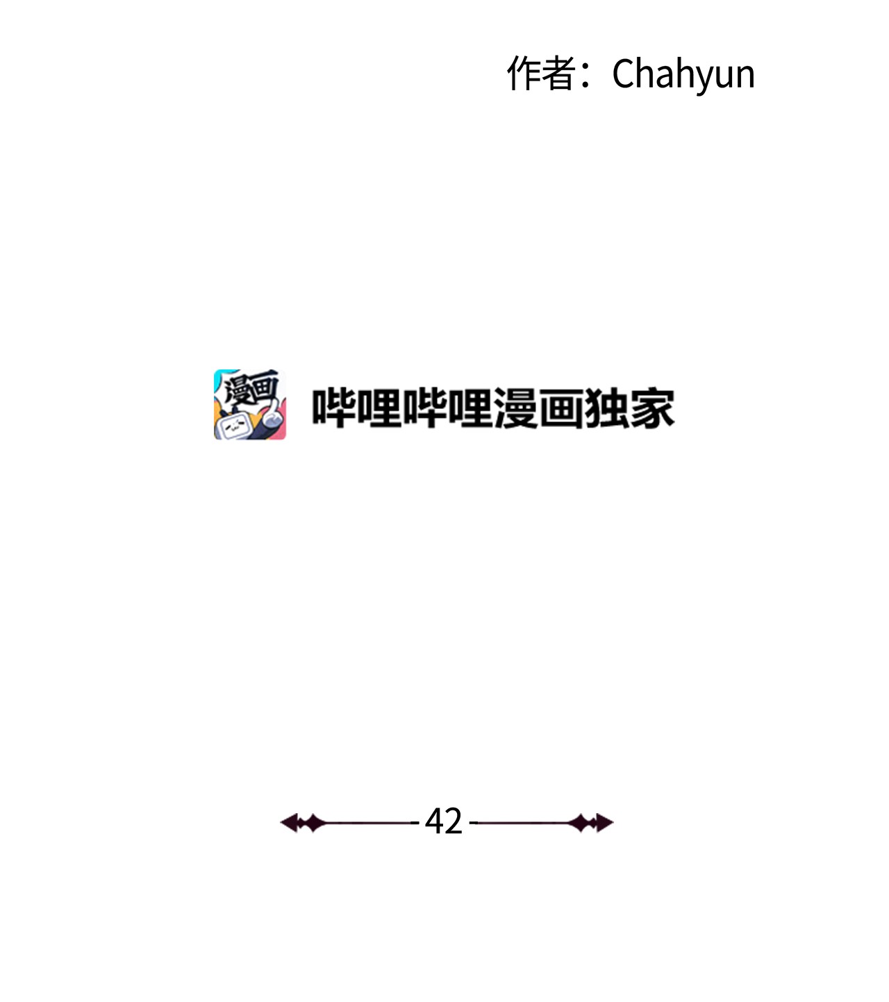 我的秀赫42 我想为你而活