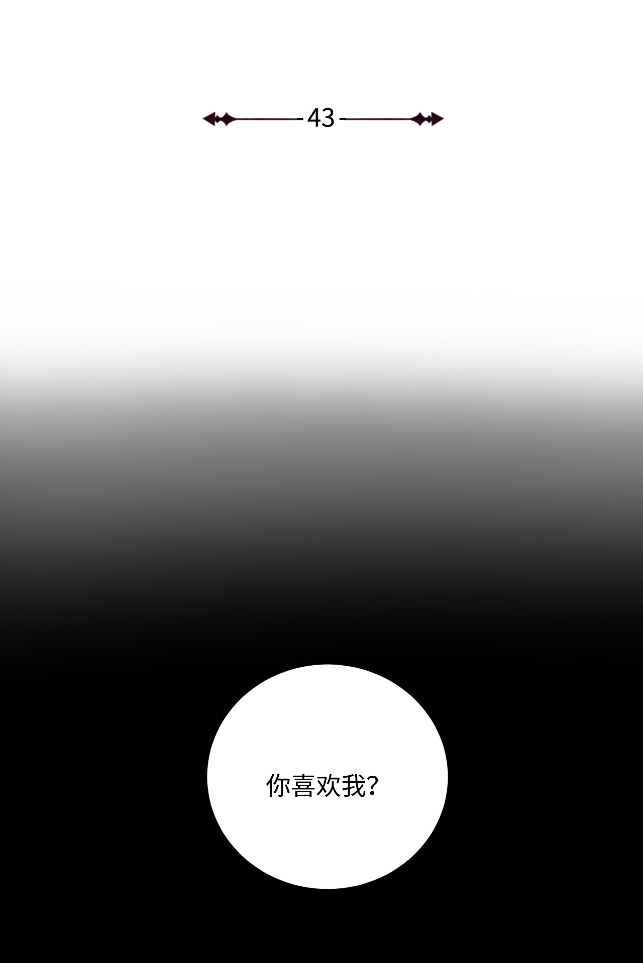 我的秀赫43 是我太自私