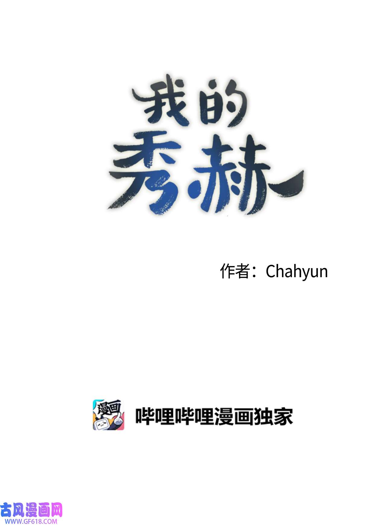 我的秀赫50 现在还不能睡