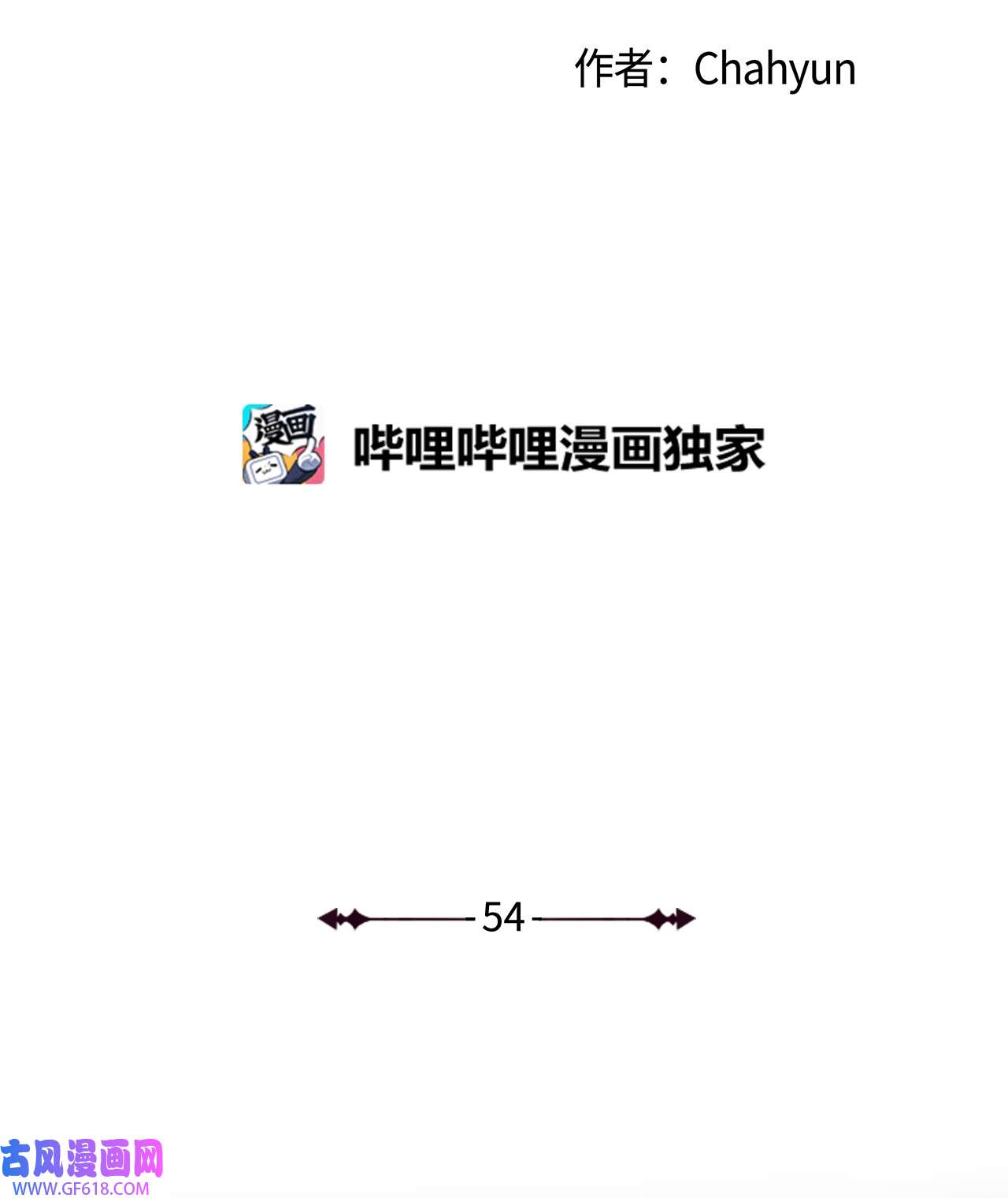 我的秀赫54 受伤