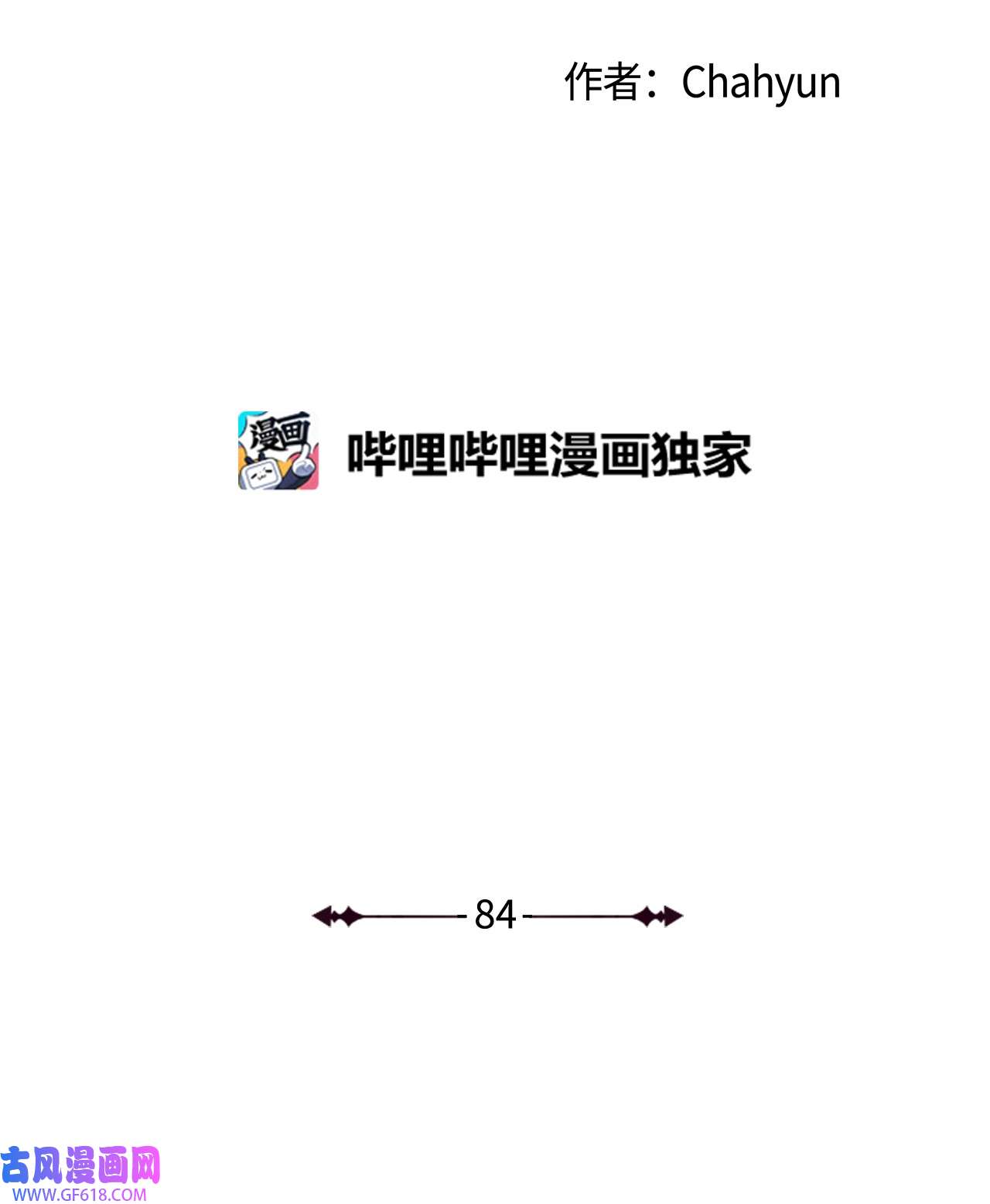 我的秀赫84 我会一字不漏地告诉你