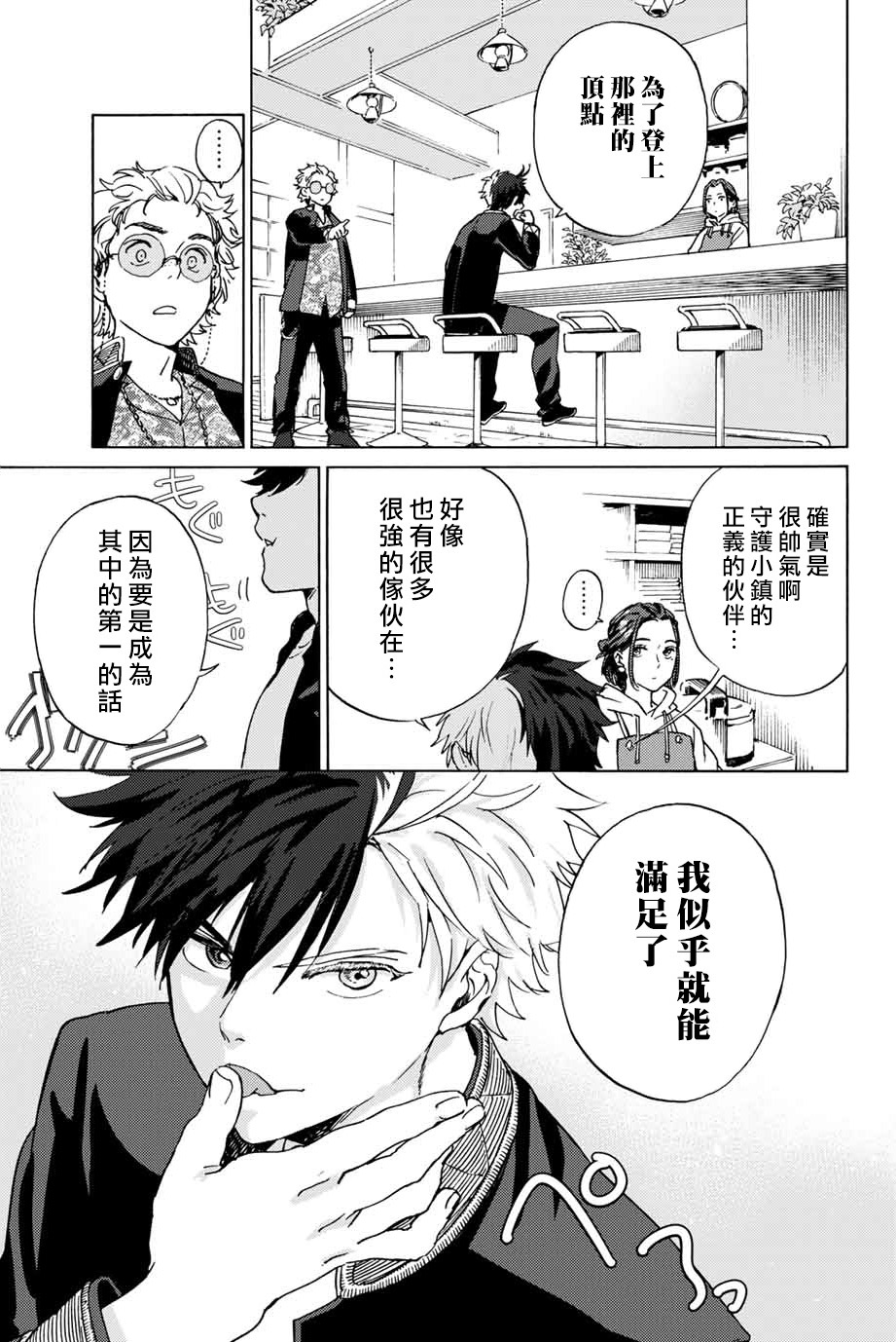 WIND BREAKER第02话