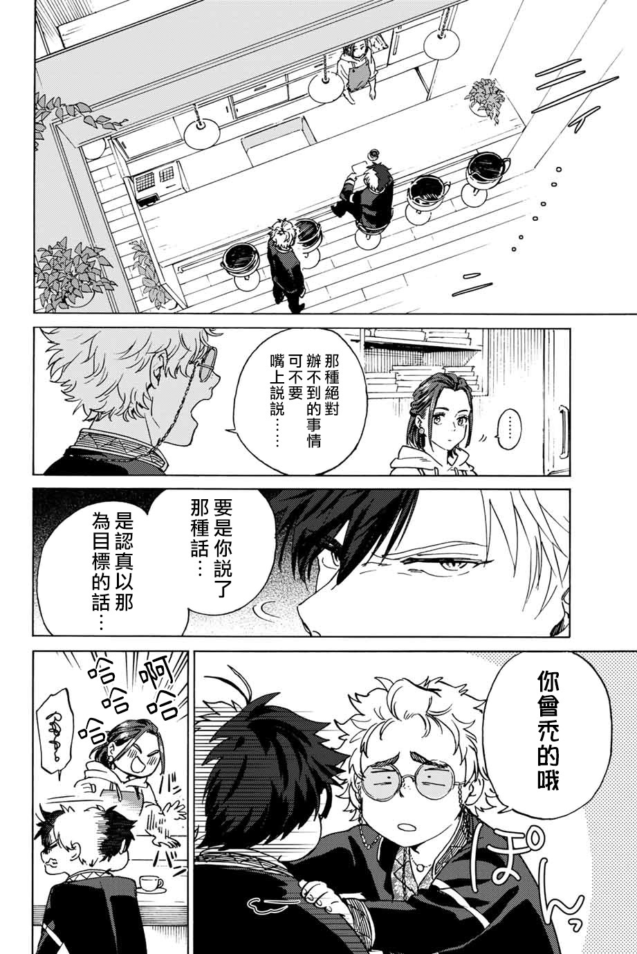 WIND BREAKER第02话