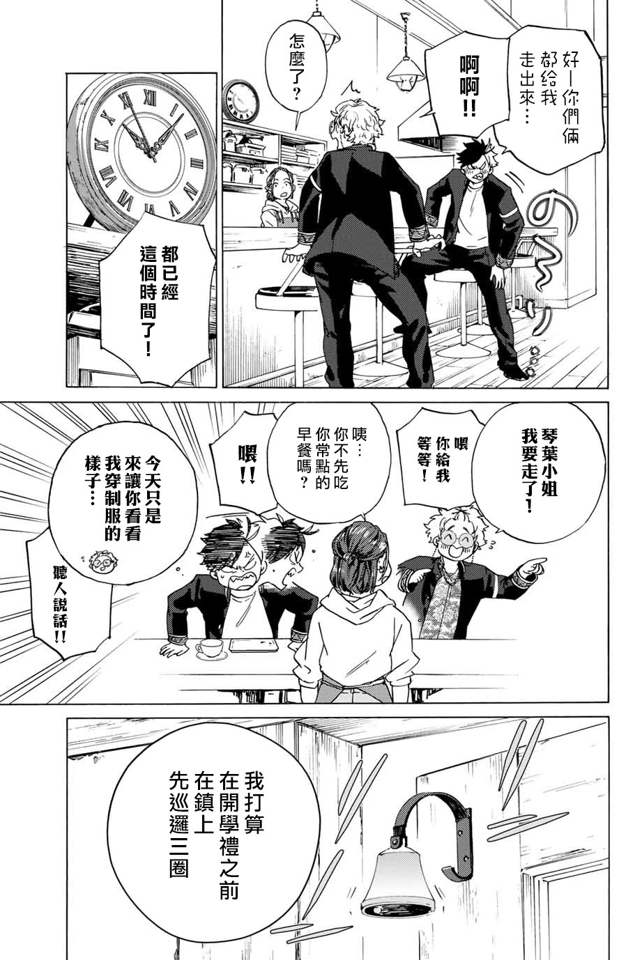 WIND BREAKER第02话