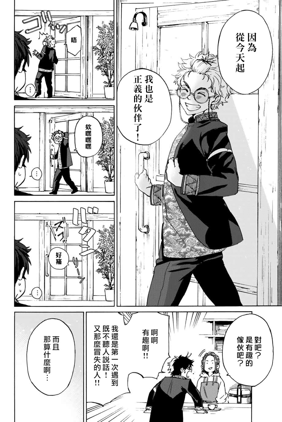 WIND BREAKER第02话