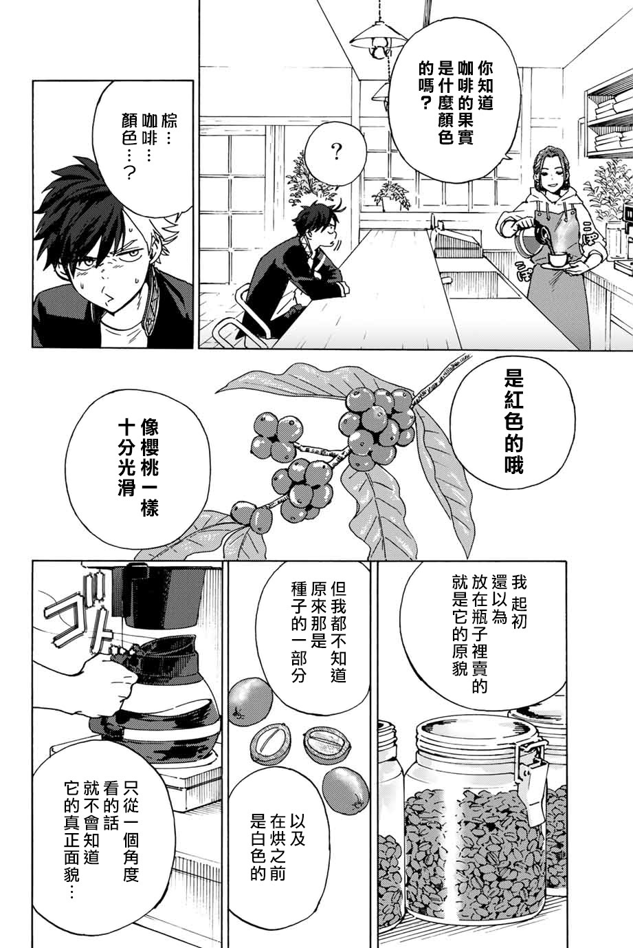 WIND BREAKER第02话