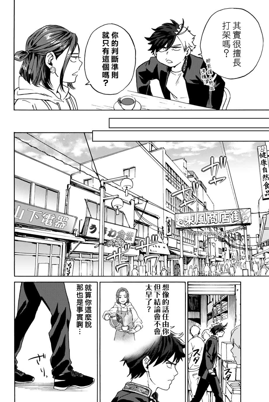 WIND BREAKER第02话