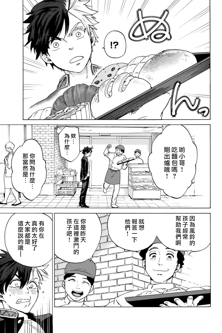 WIND BREAKER第02话