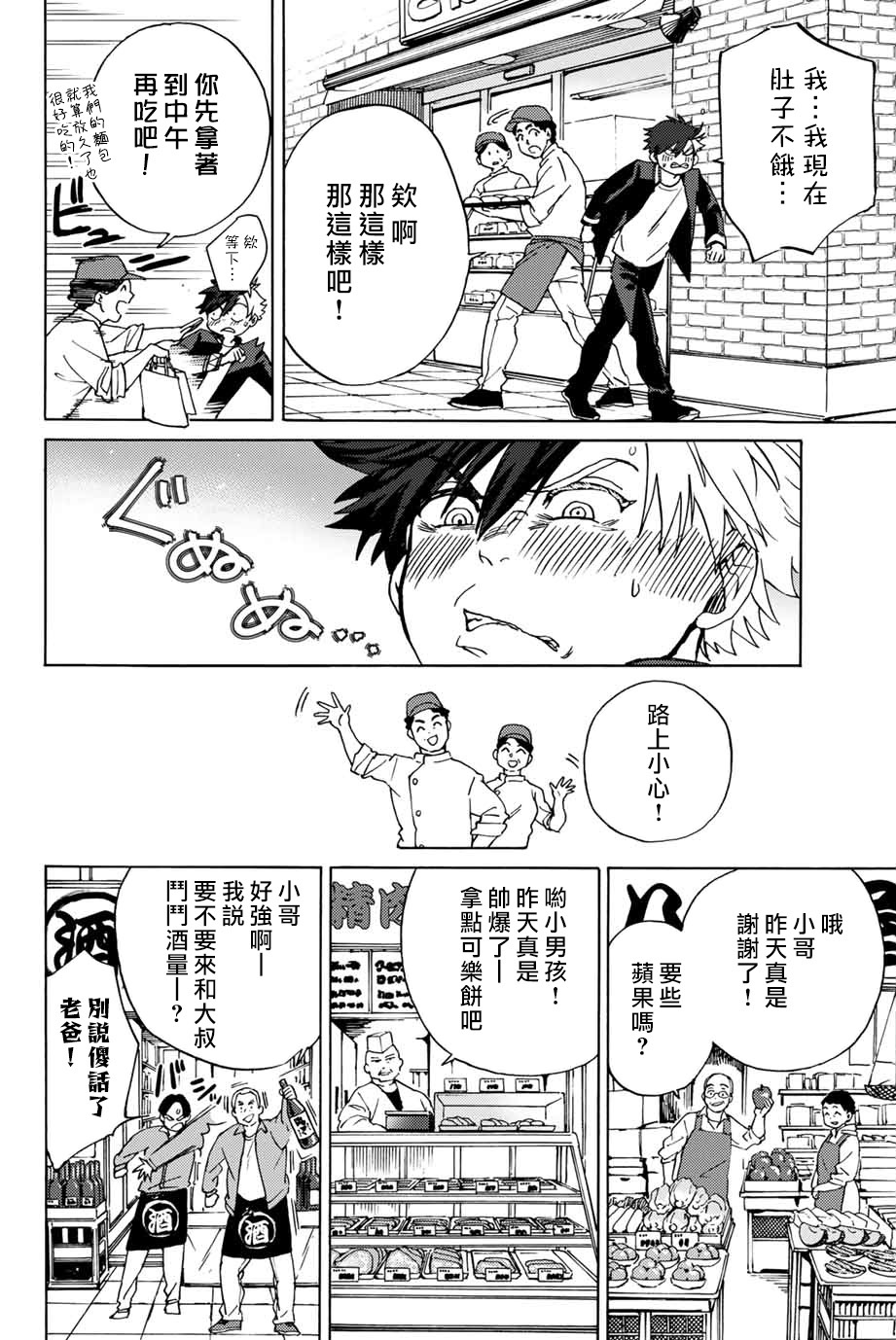 WIND BREAKER第02话