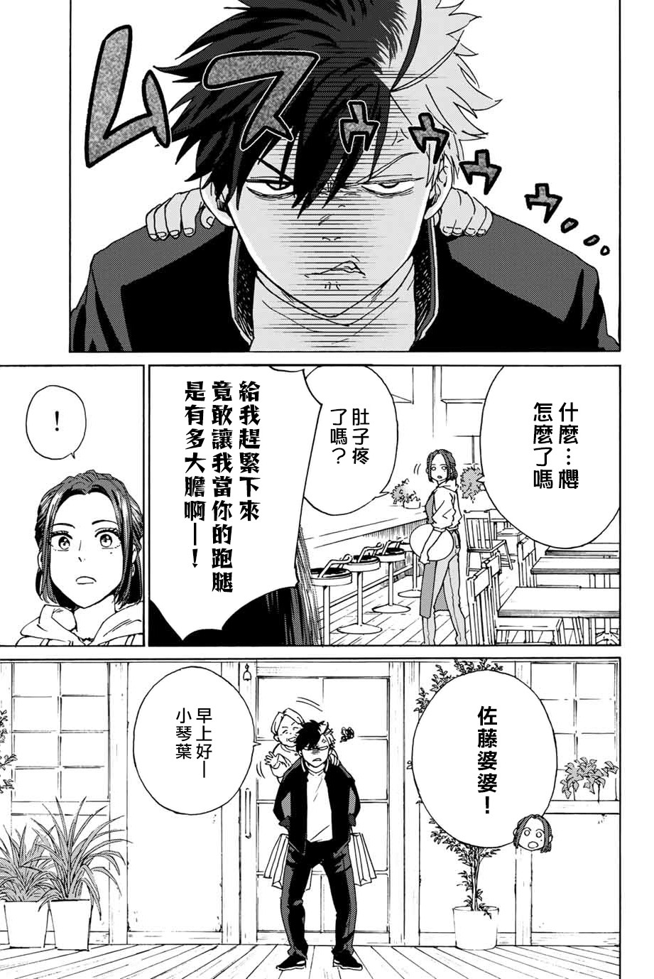 WIND BREAKER第02话