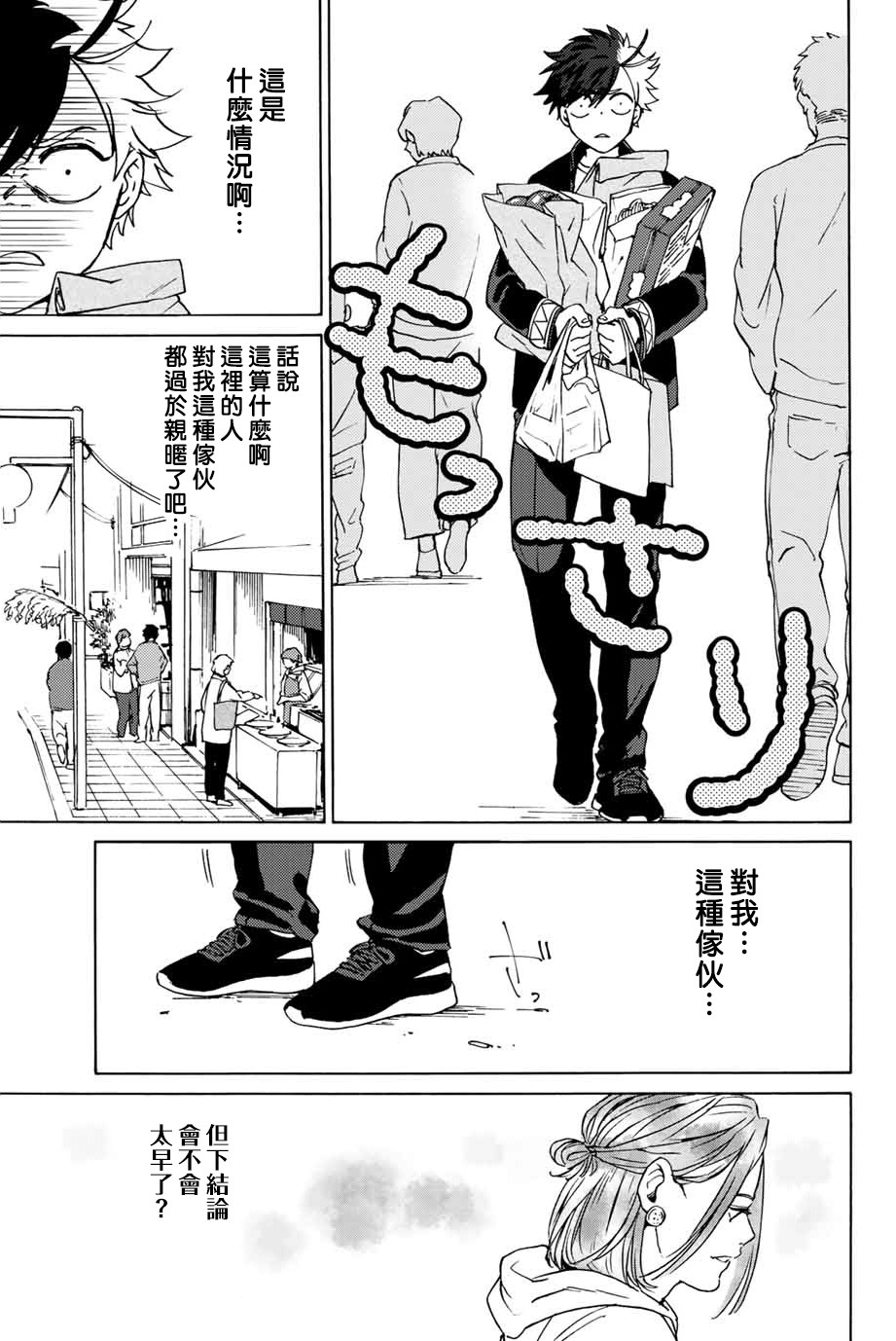 WIND BREAKER第02话