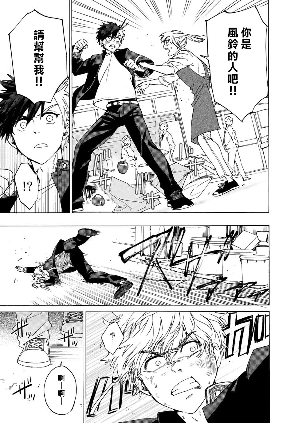 WIND BREAKER第02话