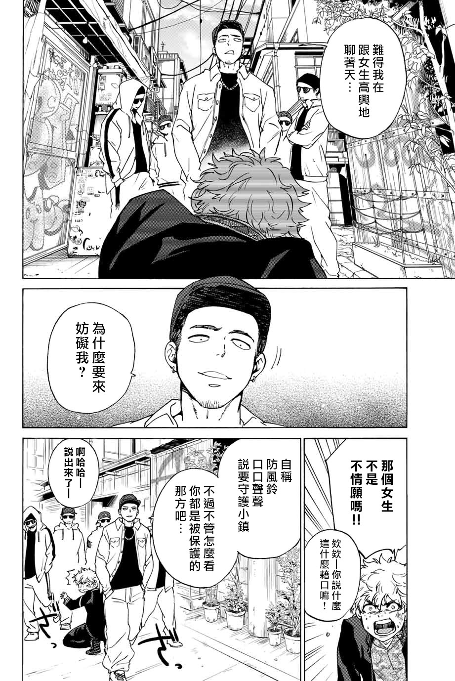 WIND BREAKER第02话