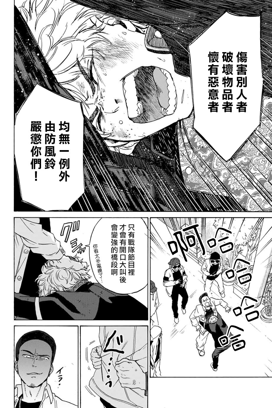 WIND BREAKER第02话