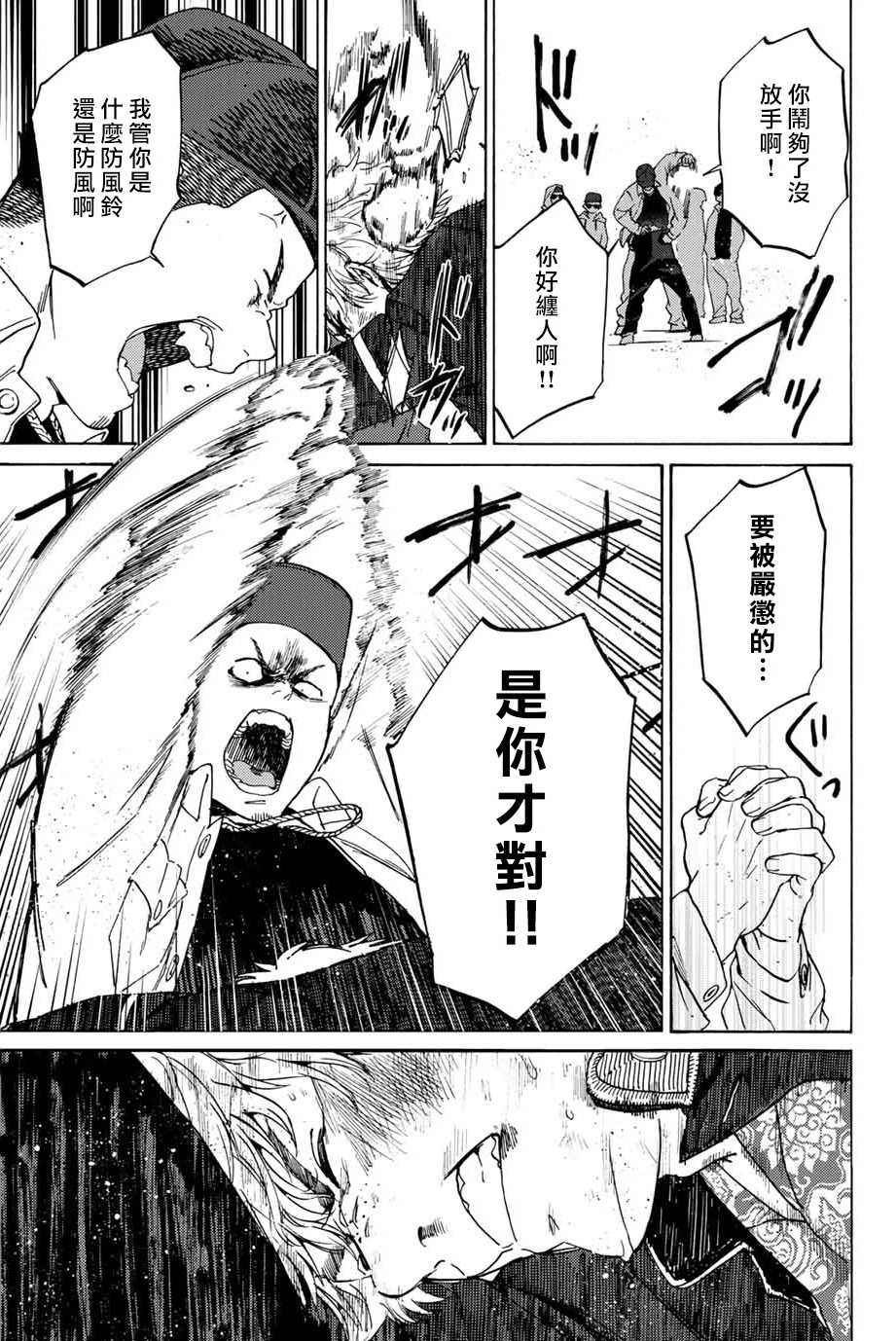 WIND BREAKER第02话
