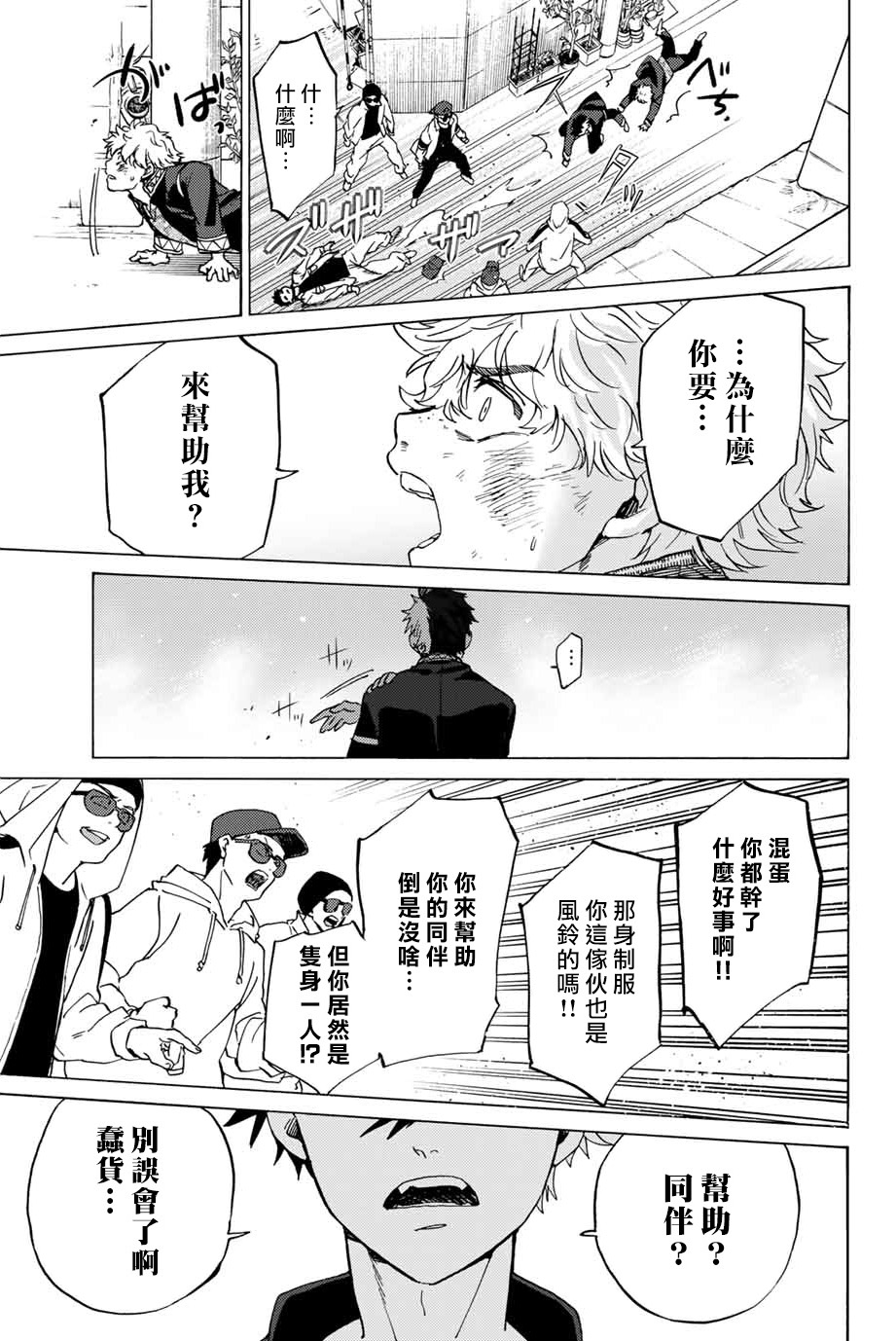 WIND BREAKER第02话