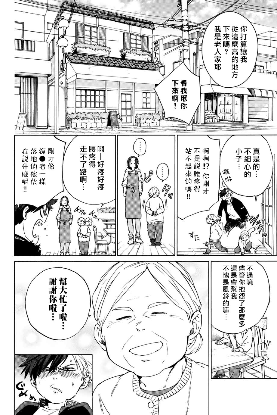 WIND BREAKER第02话