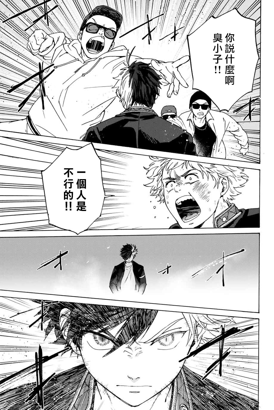 WIND BREAKER第02话