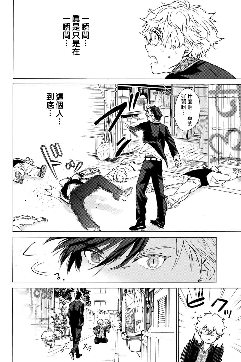 WIND BREAKER第02话